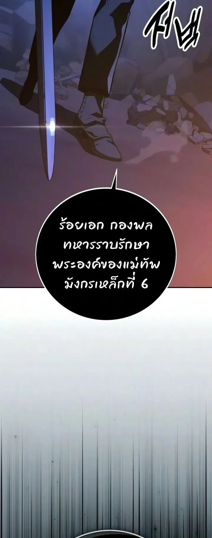 30 Years Since the Prologue ตอนที่ 7 หน้า 111