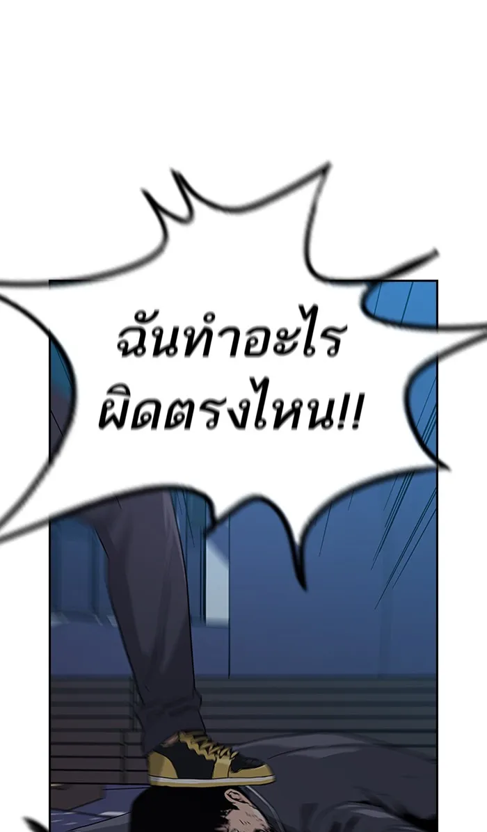 To Not Die ตอนที่ 2 หน้า 149