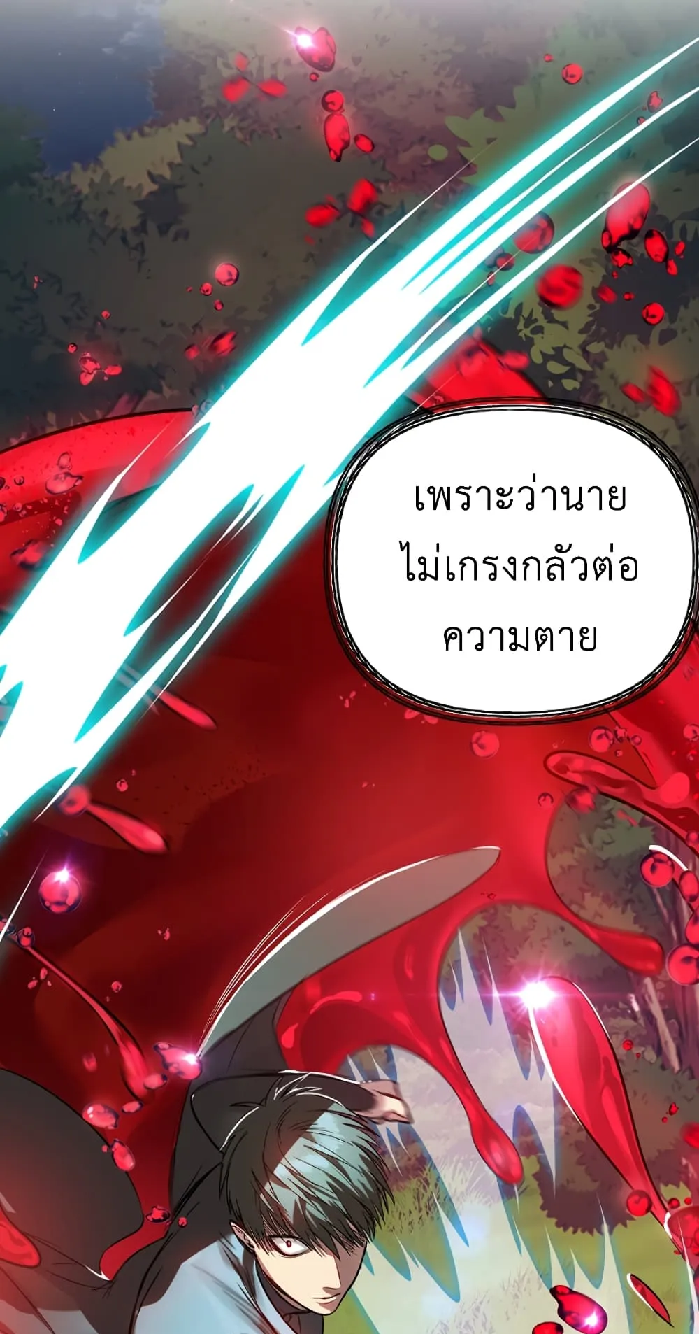 SSS-Class Suicide Hunter ตอนที่ 7 หน้า 92