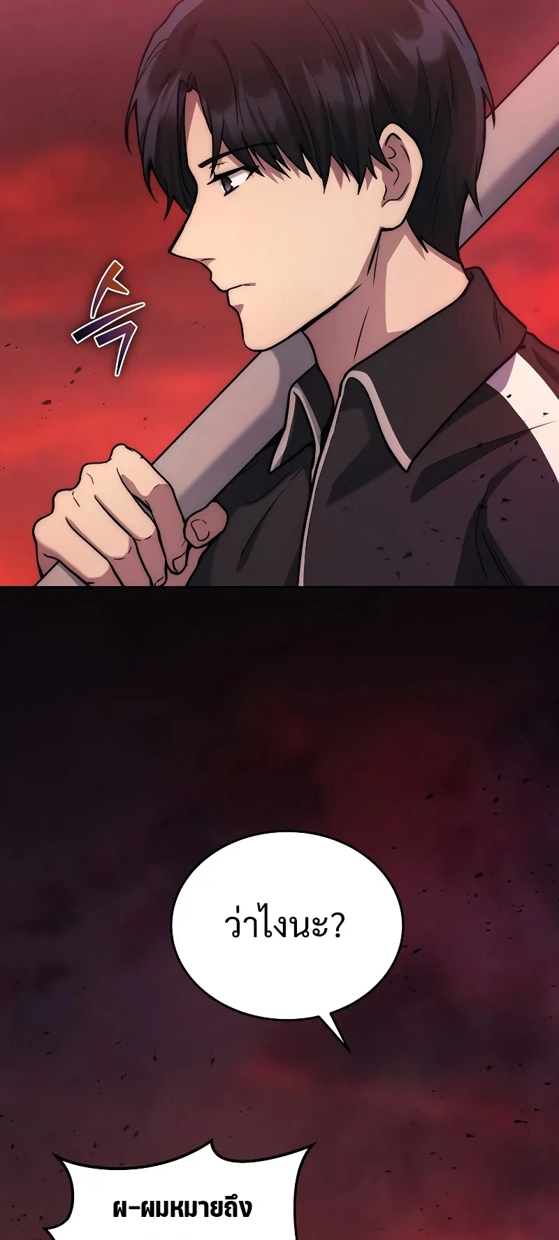 The Martial God Who Regressed Back to Level 2 ตอนที่ 6 หน้า 9