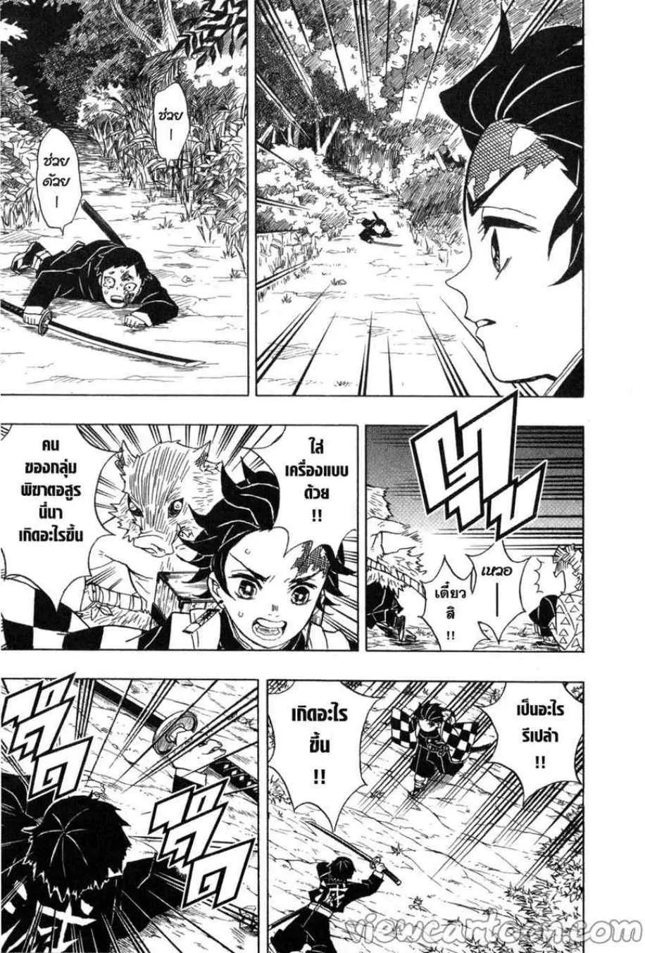 Kimetsu no yaiba ตอนที่ 28 หน้า 7