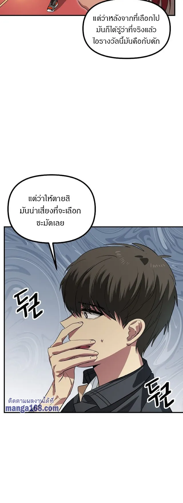 SSS-Class Suicide Hunter ตอนที่ 25 หน้า 8