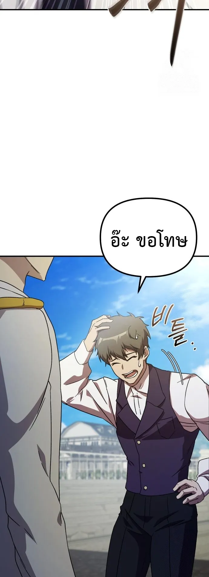 Playing the Perfect Fox-Eyed Villain ตอนที่ 3 หน้า 49
