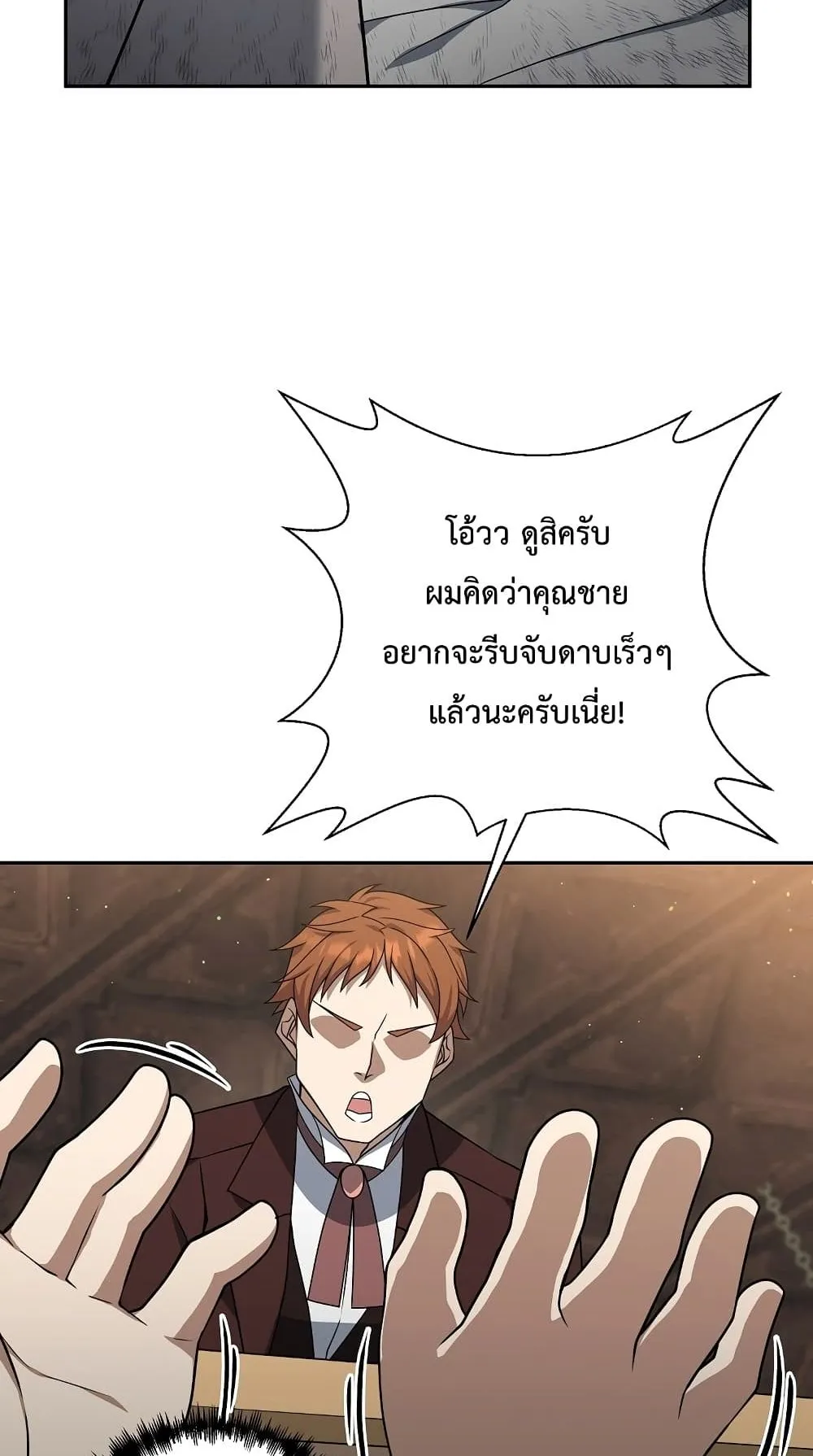 The Lazy Swordmaster ตอนที่ 1 หน้า 70