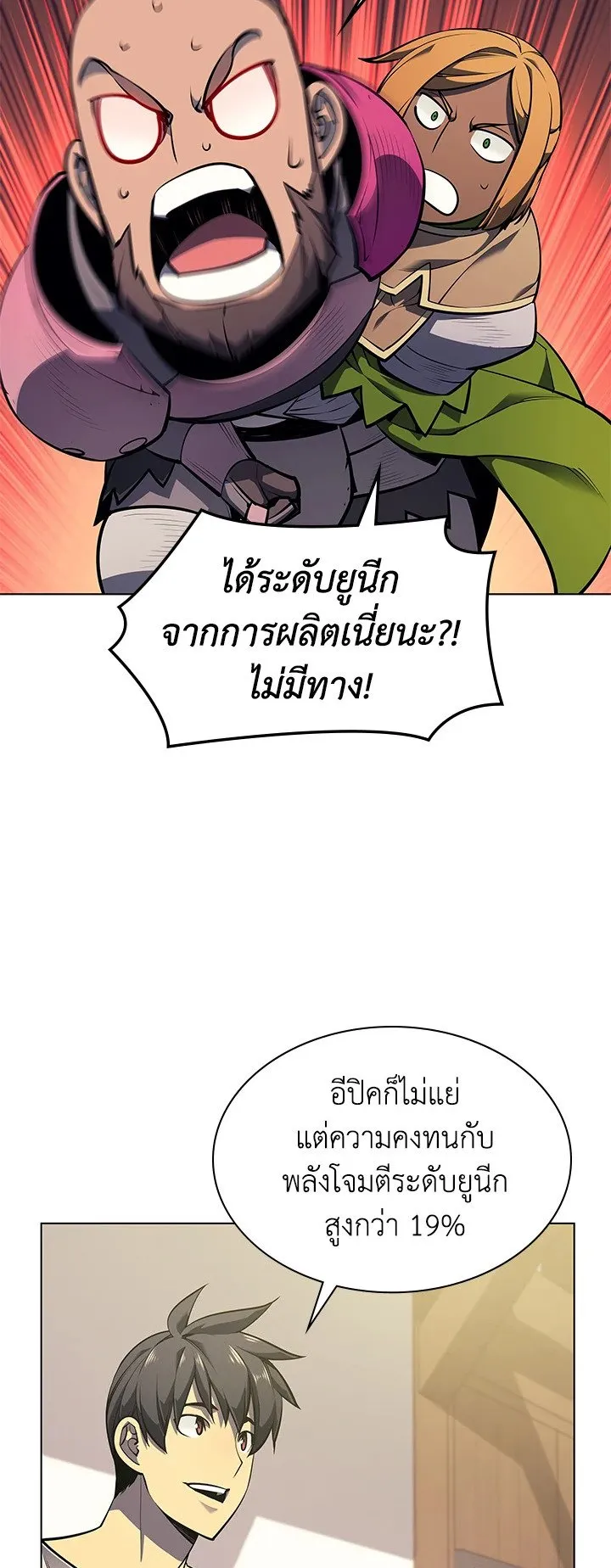 Overgeared ตอนที่ 53 หน้า 32