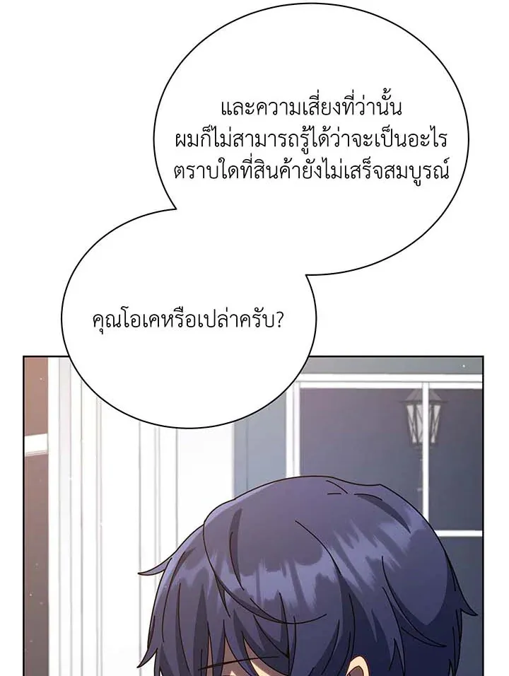 Necromancer Academy’s Genius Summoner Chapter 104 หน้า 6