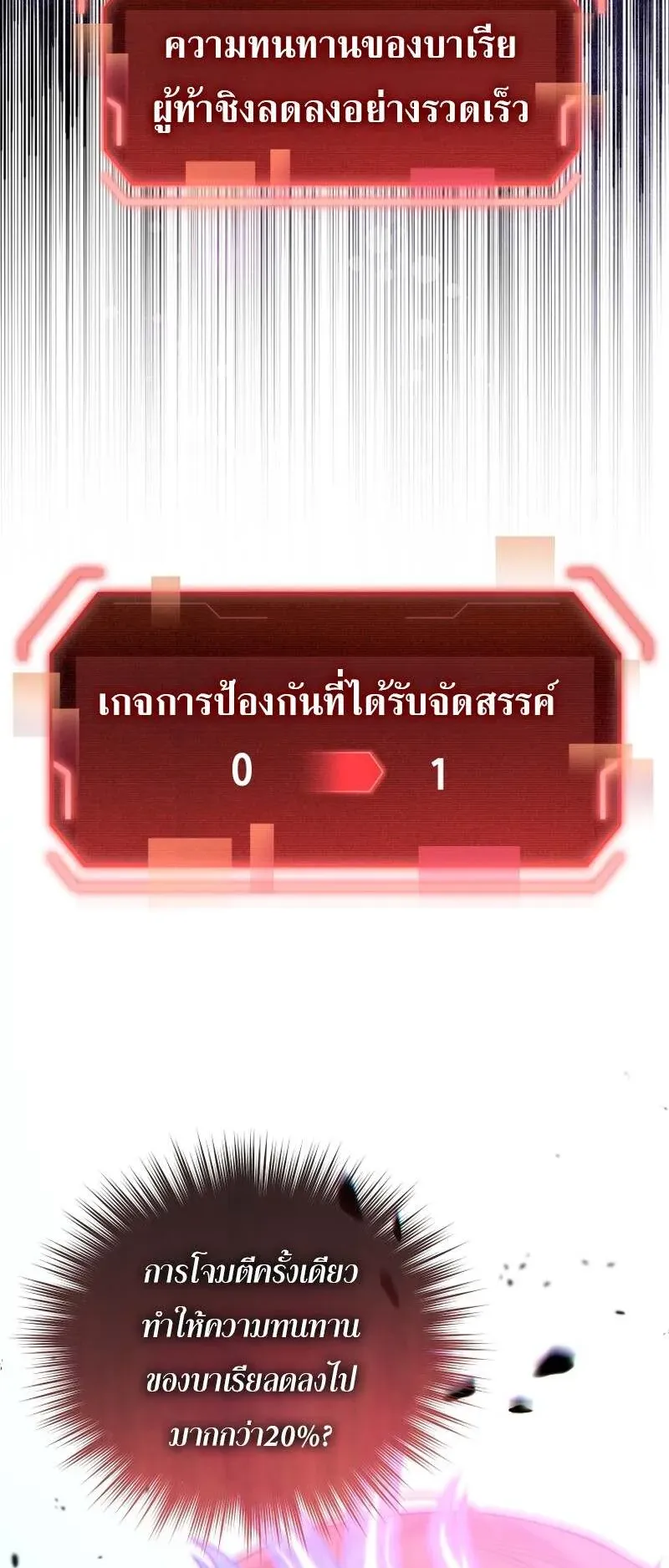 I Stole the Number One Ranker’s Soul ตอนที่ 94 หน้า 95