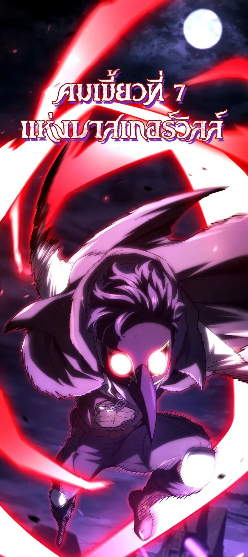 Revenge of the Iron-Blooded Sword Hound ตอนที่ 99 หน้า 64