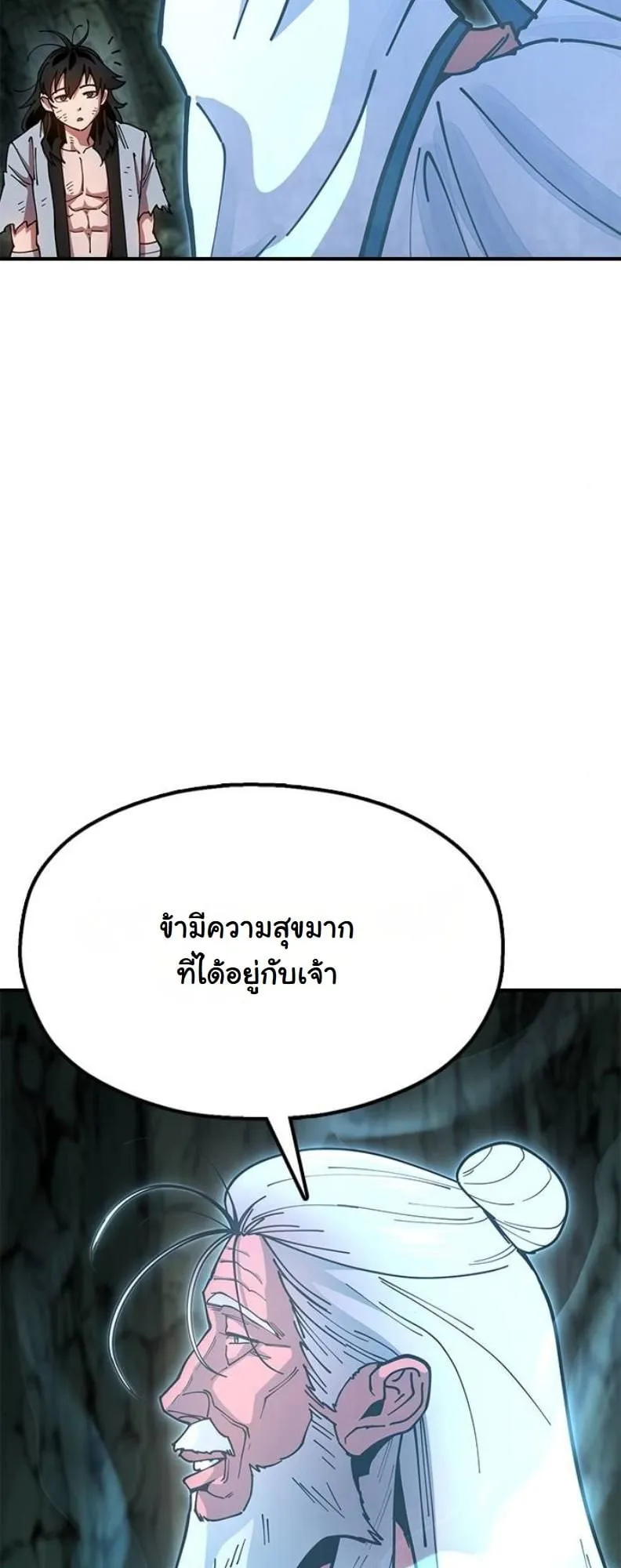 Chronicles of the Lazy Sovereign ตอนที่ 4 หน้า 33