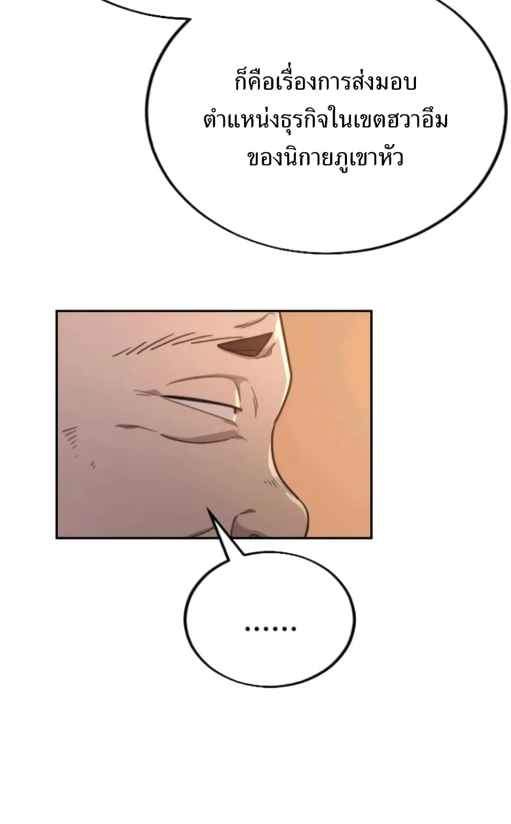 Return of the Flowery Mountain Sect ตอนที่ 10 หน้า 35