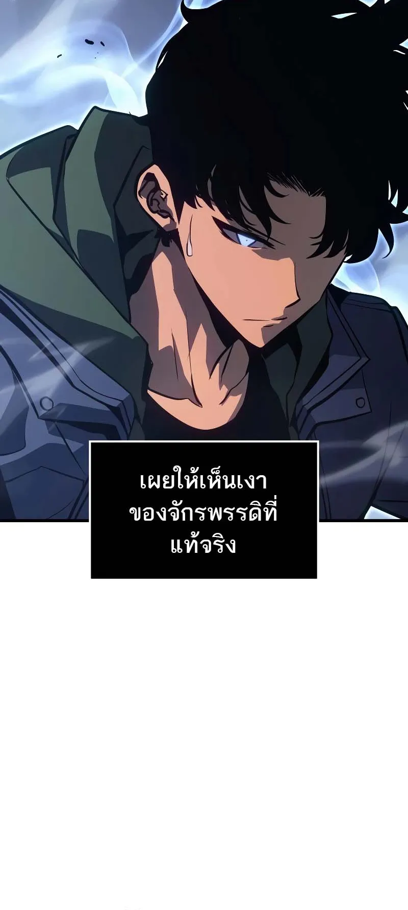 Solo Leveling: Ragnarok ตอนที่ 8 หน้า 11