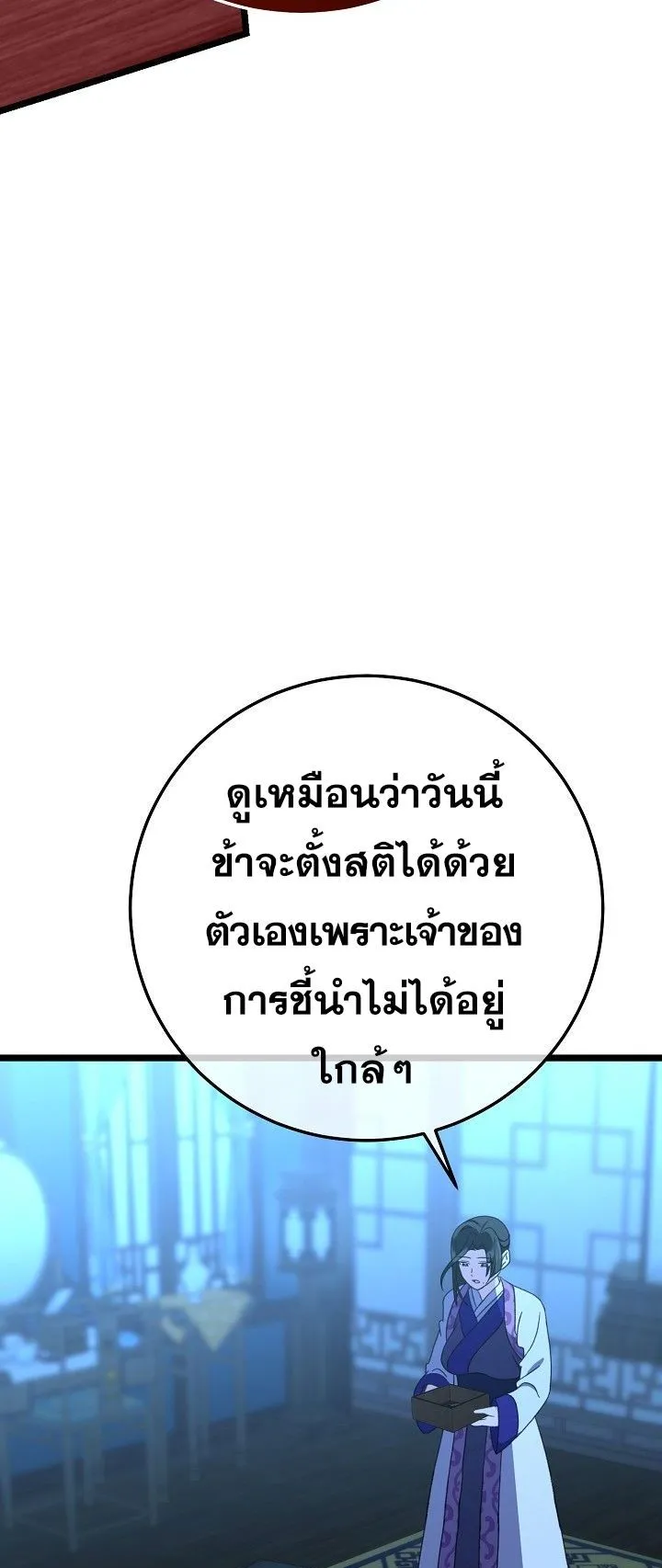 The Return of Namgung’s Granddaughter ตอนที่ 12 หน้า 21