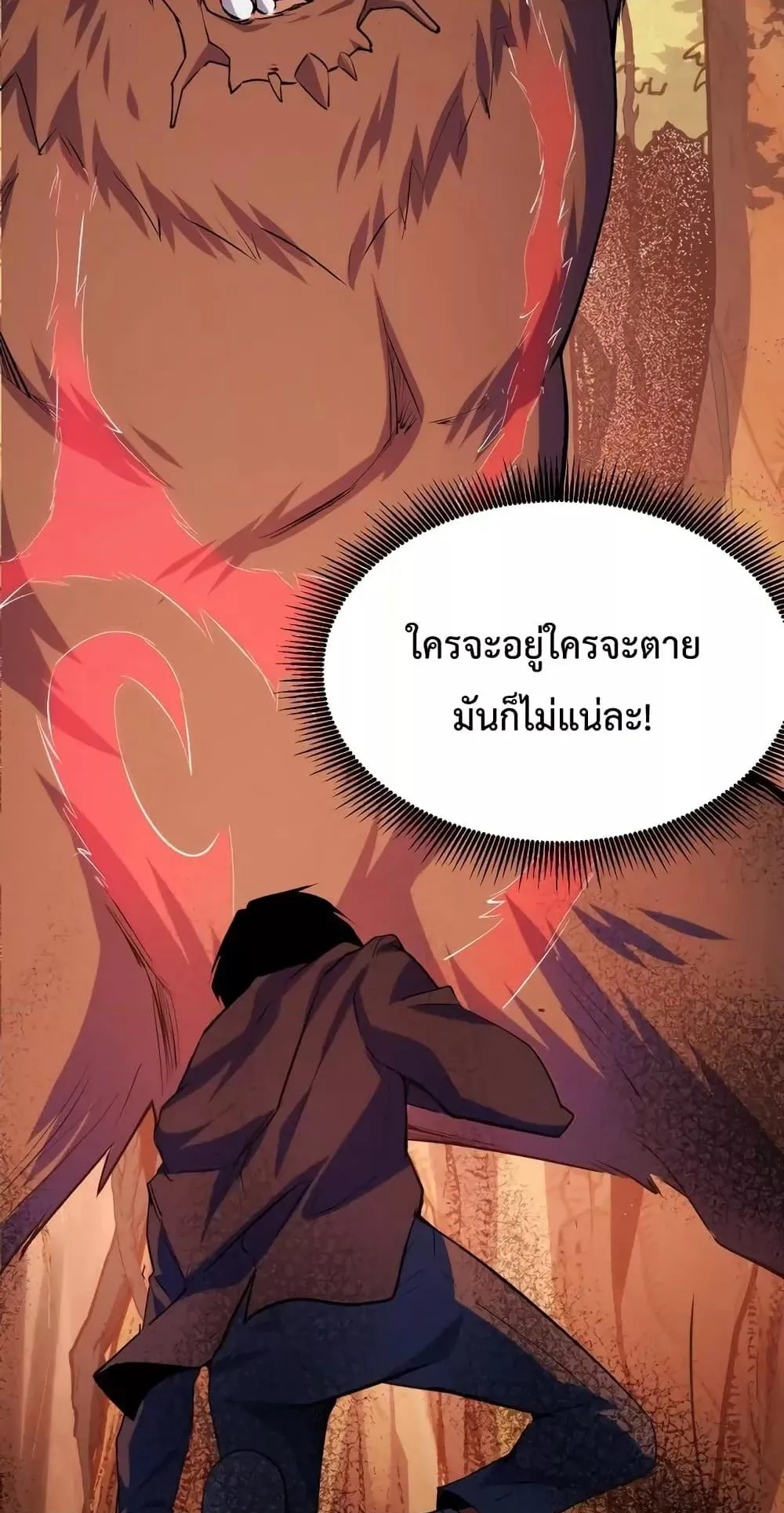 I Level Up By Absorbing Everything ตอนที่ 5 หน้า 46