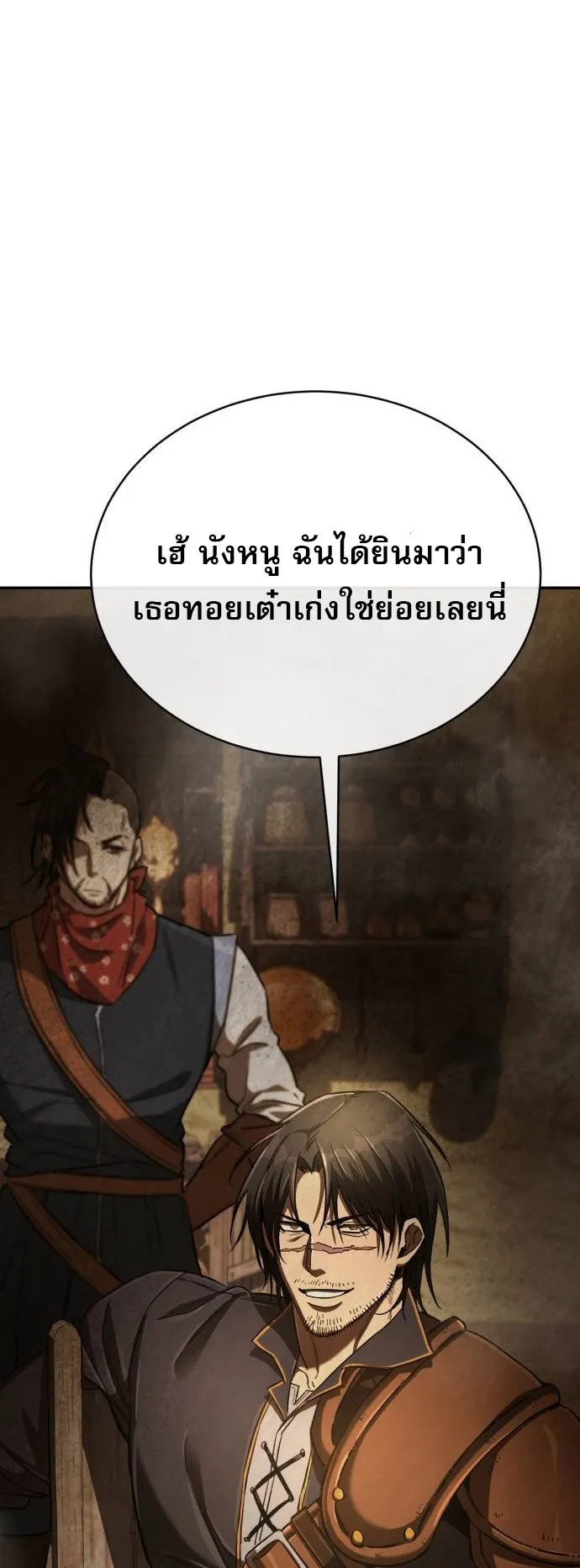 A Rogue Guard in a Medieval Fantasy ตอนที่ 9 หน้า 9