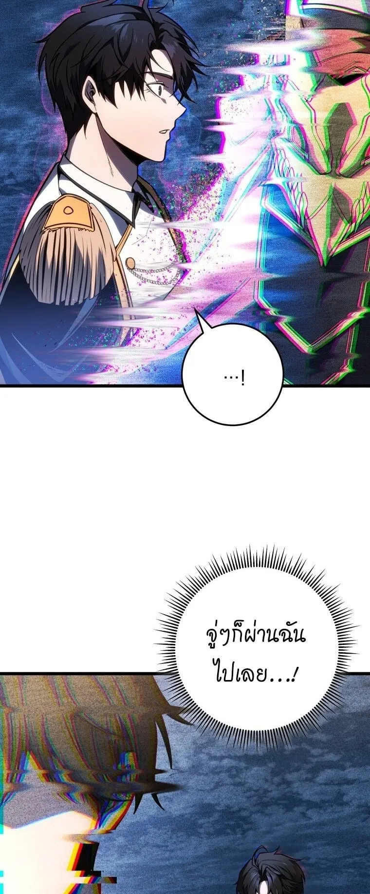 A Dragonslayer’s Peerless Regression ตอนที่ 43 หน้า 50