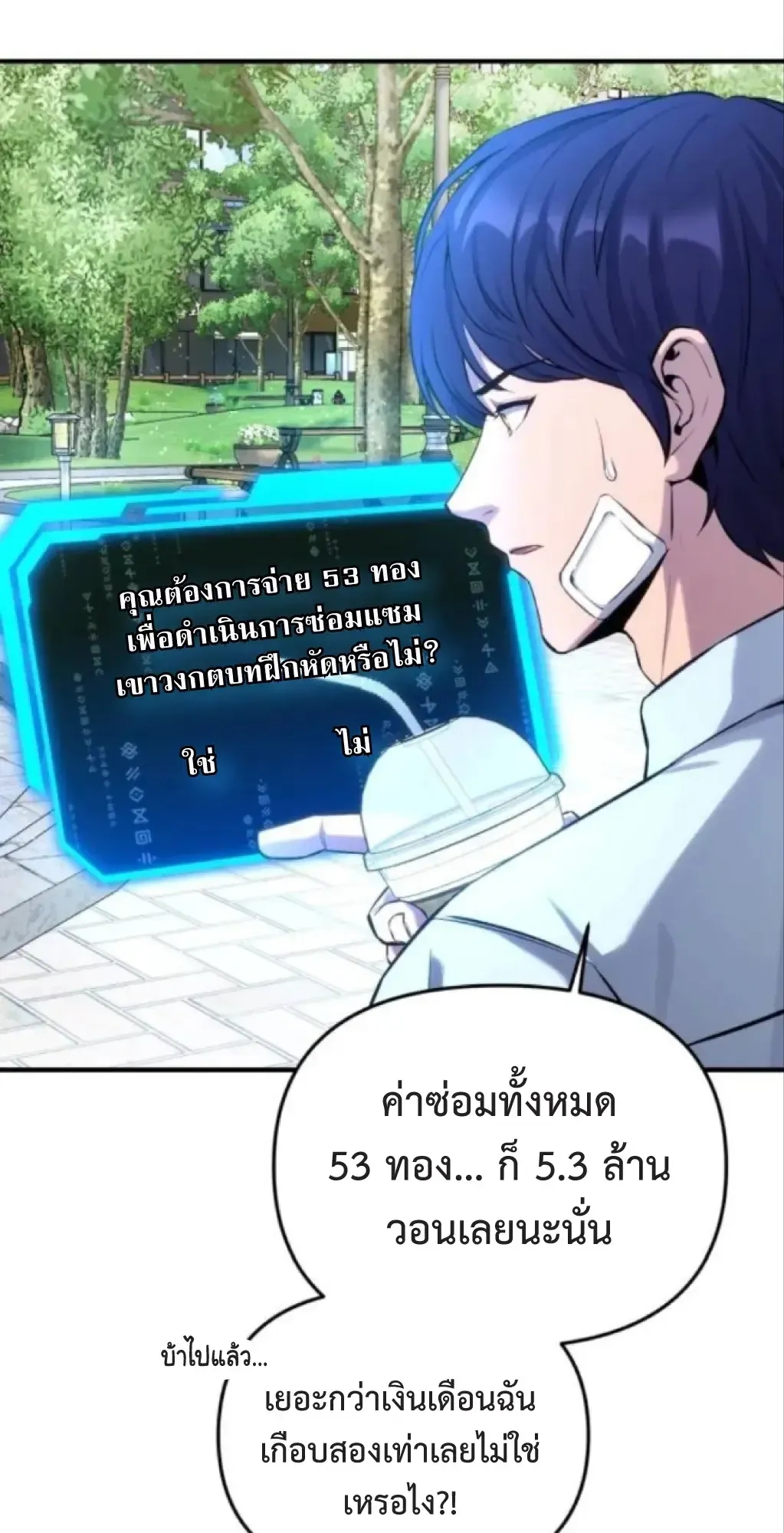 Nation-Class Dungeon Architect ตอนที่ 4 หน้า 13