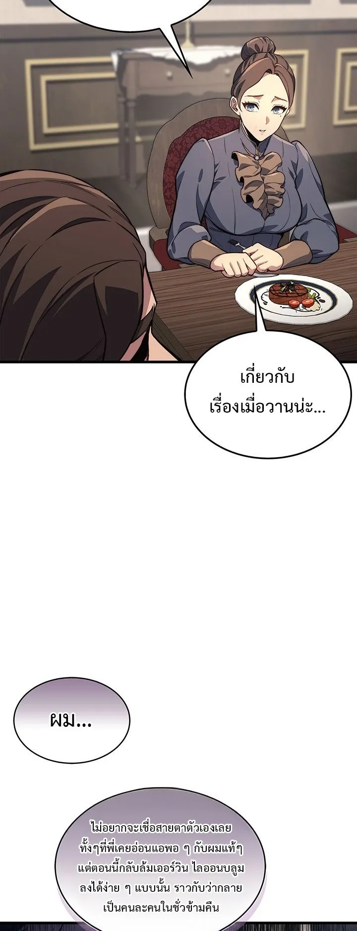 Return of the Apocalypse-Class Death Knight ตอนที่ 8 หน้า 15