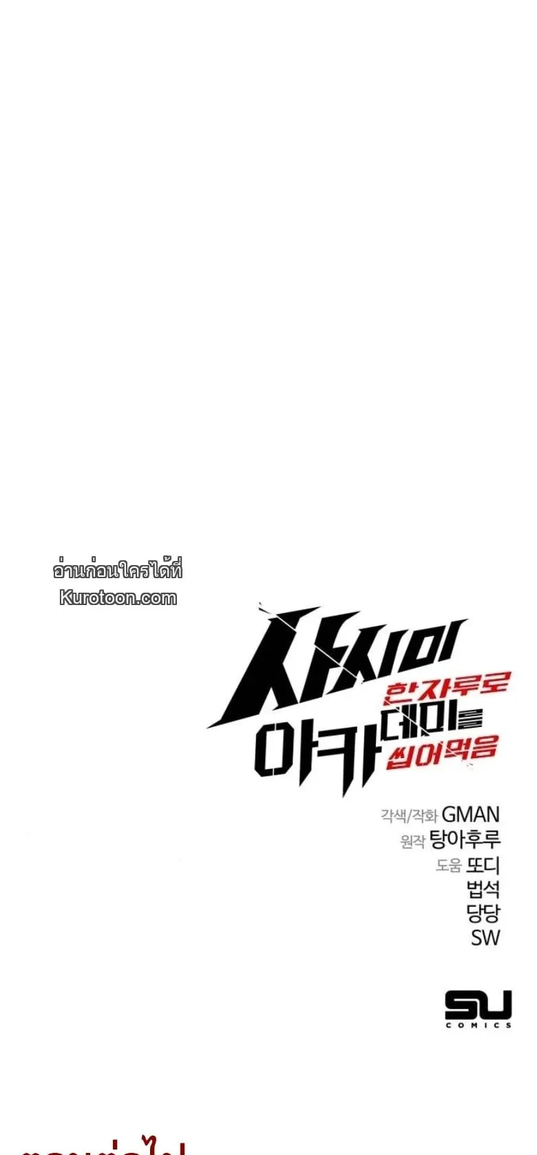 I Took Over The Academy With a Single Sashimi Knife ตอนที่ 55 หน้า 80