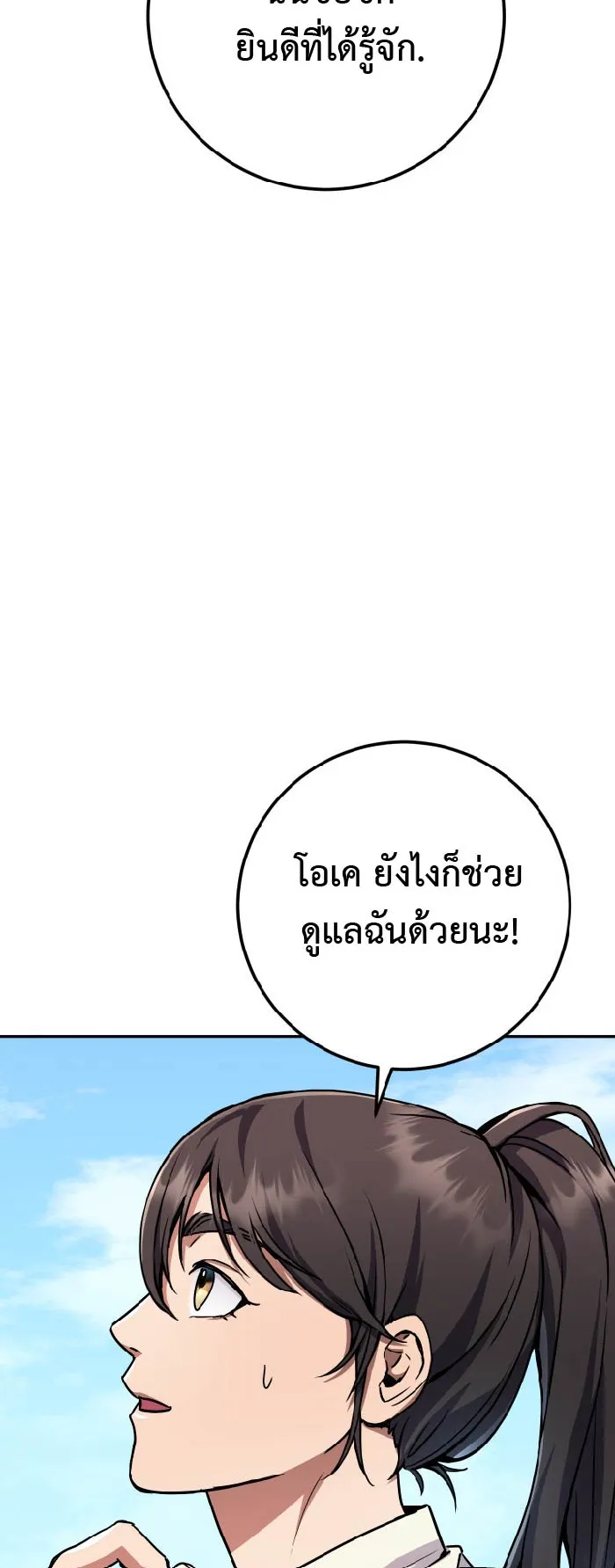 Legendary Blacksmith is Vengeance ตอนที่ 5 หน้า 48