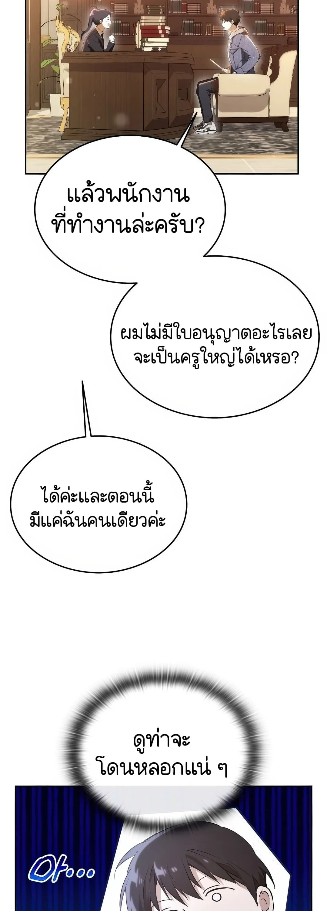 Shinsu Kindergarten ตอนที่ 2 หน้า 106