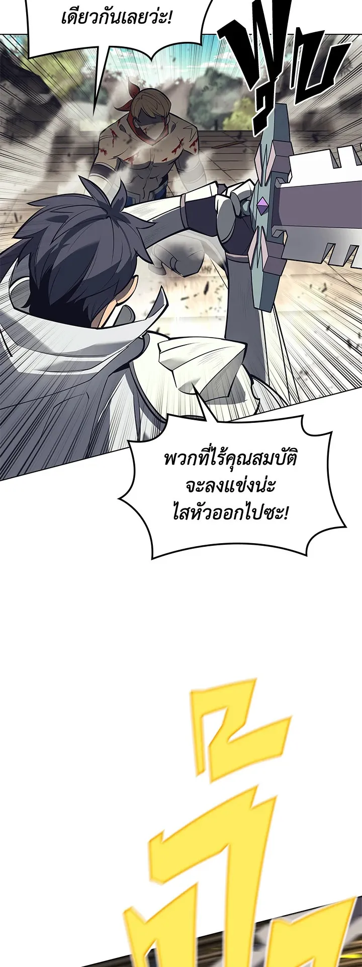 Overgeared ตอนที่ 97 หน้า 61