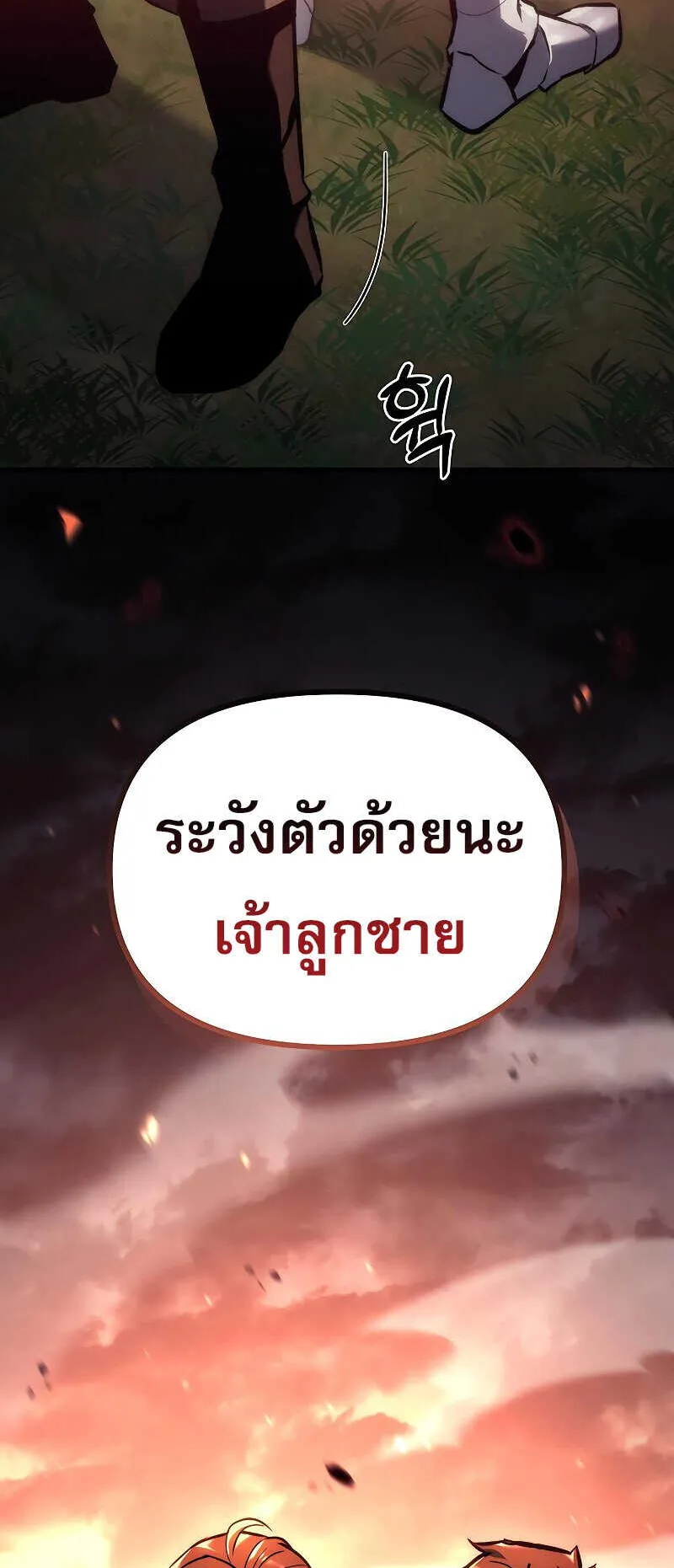 Regressor of the Fallen Family ตอนที่ 16 หน้า 29