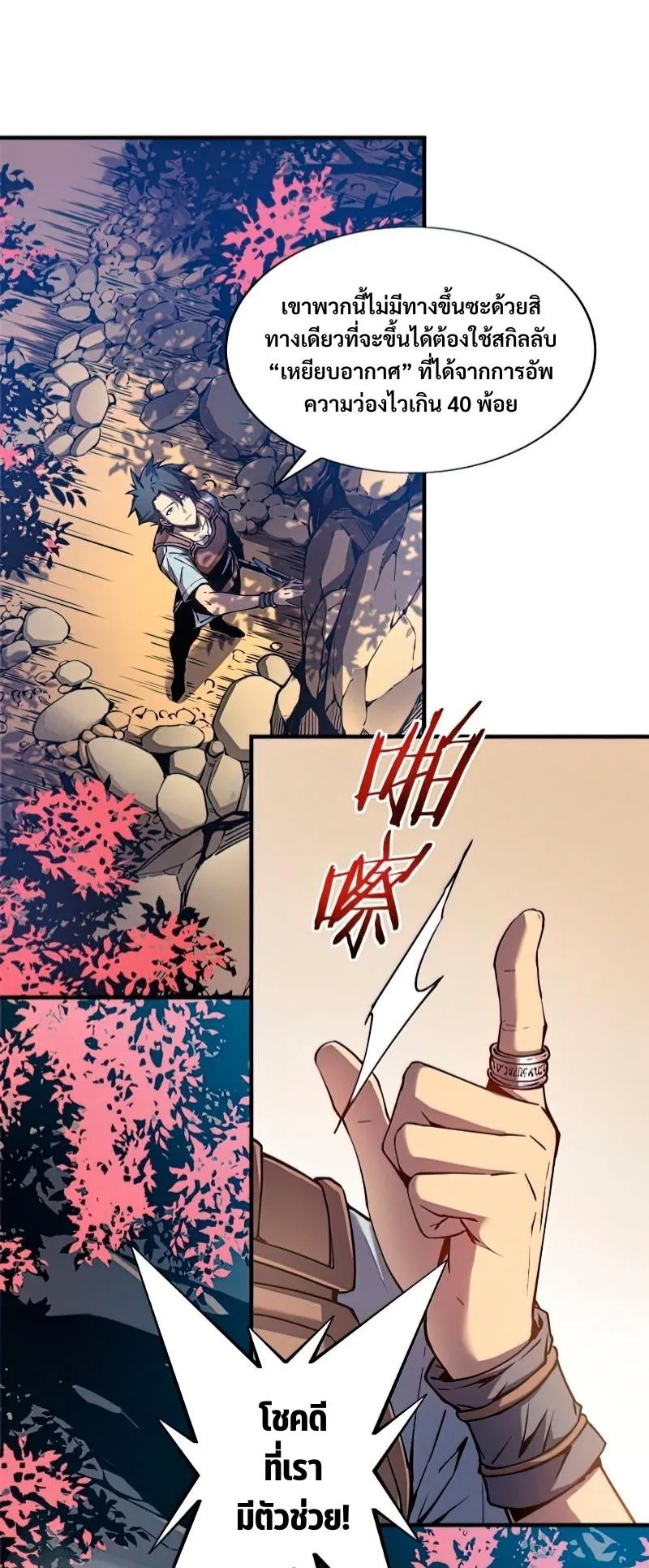 Reincarnation of the Strongest Sword God ตอนที่ 6 หน้า 28
