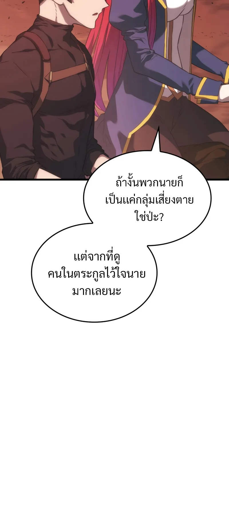 Revenge of the Iron-Blooded Sword Hound ตอนที่ 27 หน้า 7