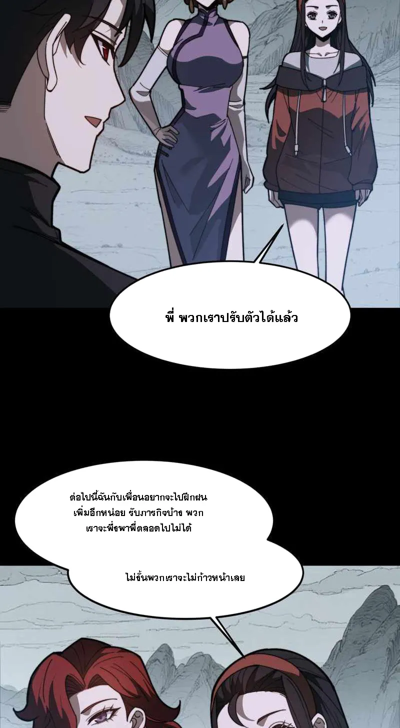 After breaking up with the school beauty, I became a martial arts master ตอนที่ 27 หน้า 25