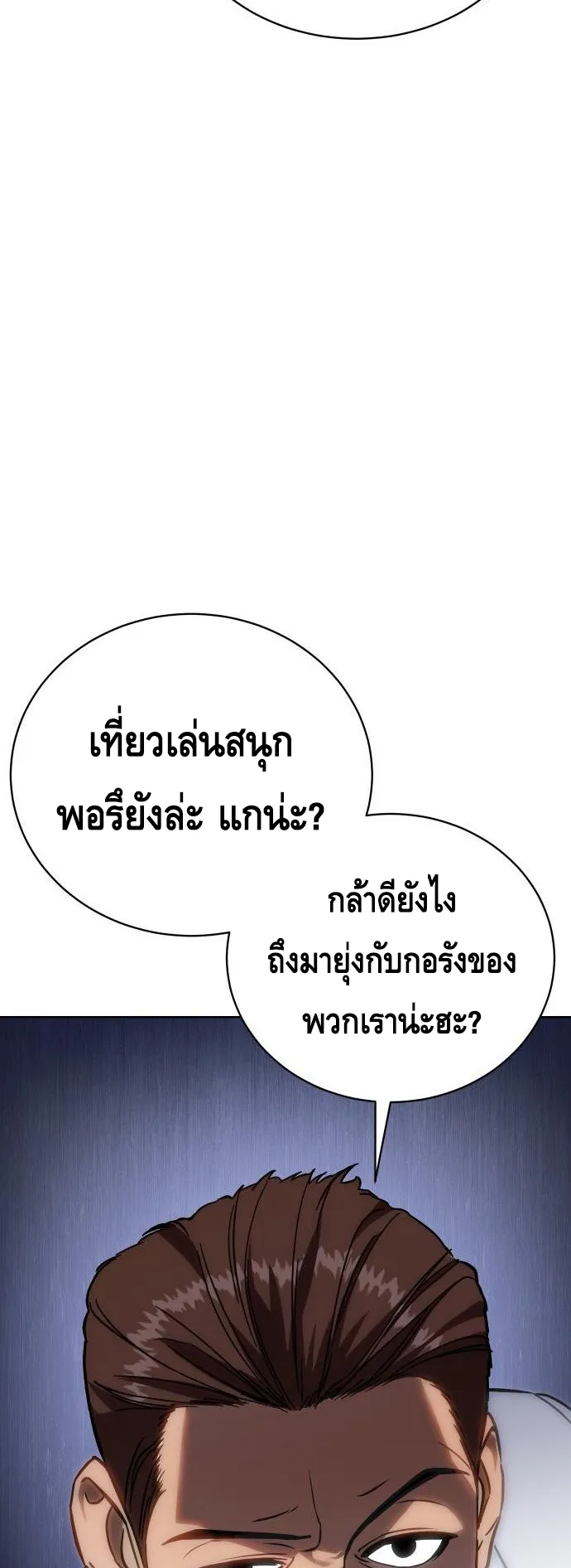 Baek XX ตอนที่ 13 หน้า 72
