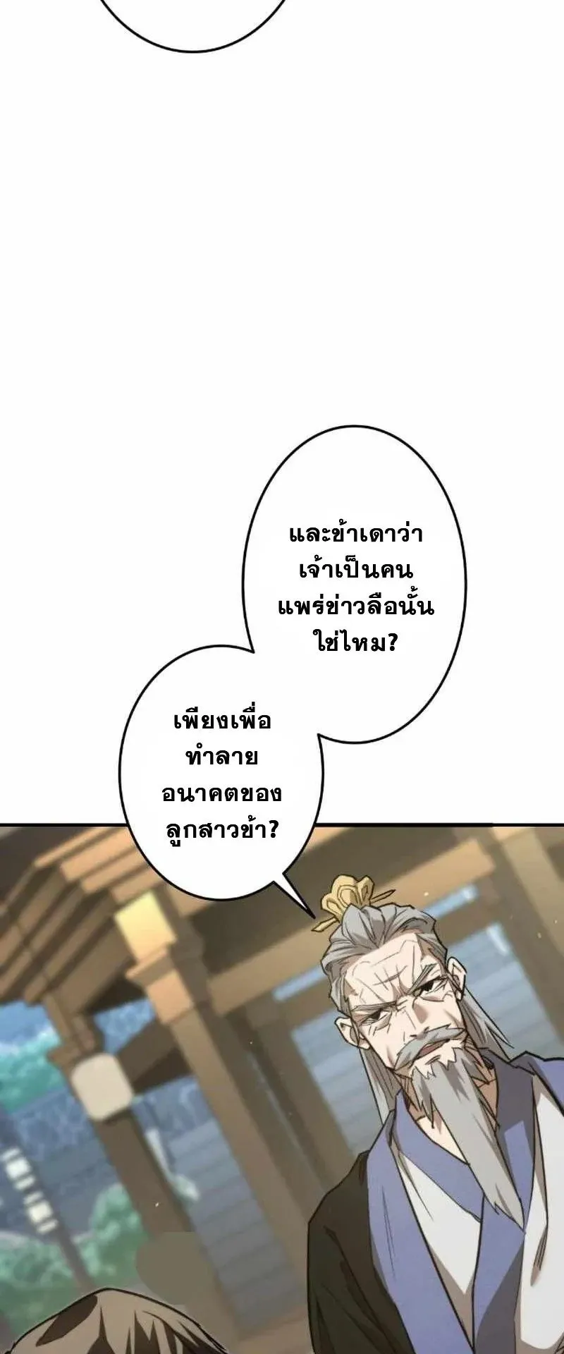 Unrivaled Spear Ghost ตอนที่ 4 หน้า 41