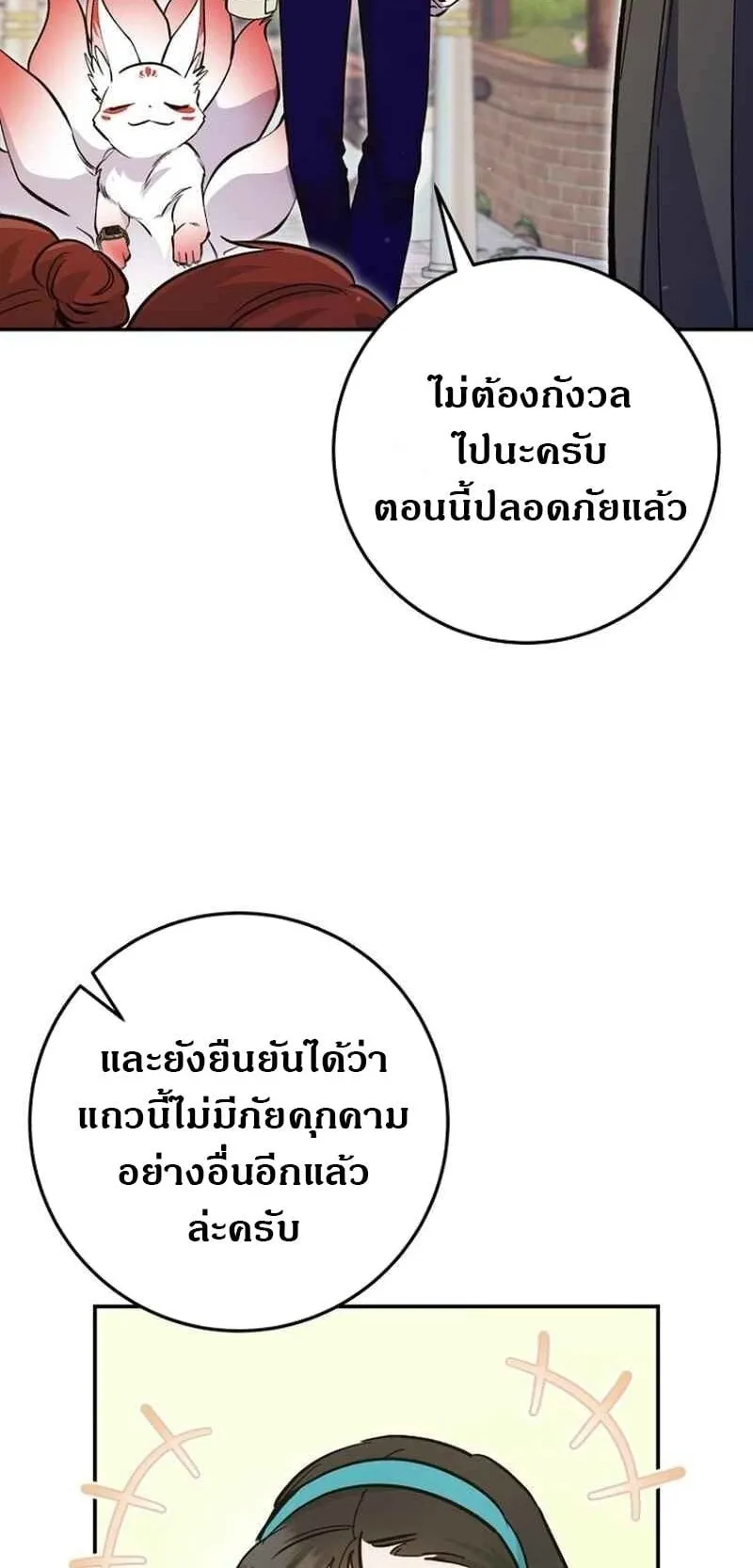 I Became a Civil Servant in a Magical World ตอนที่ 42 หน้า 24