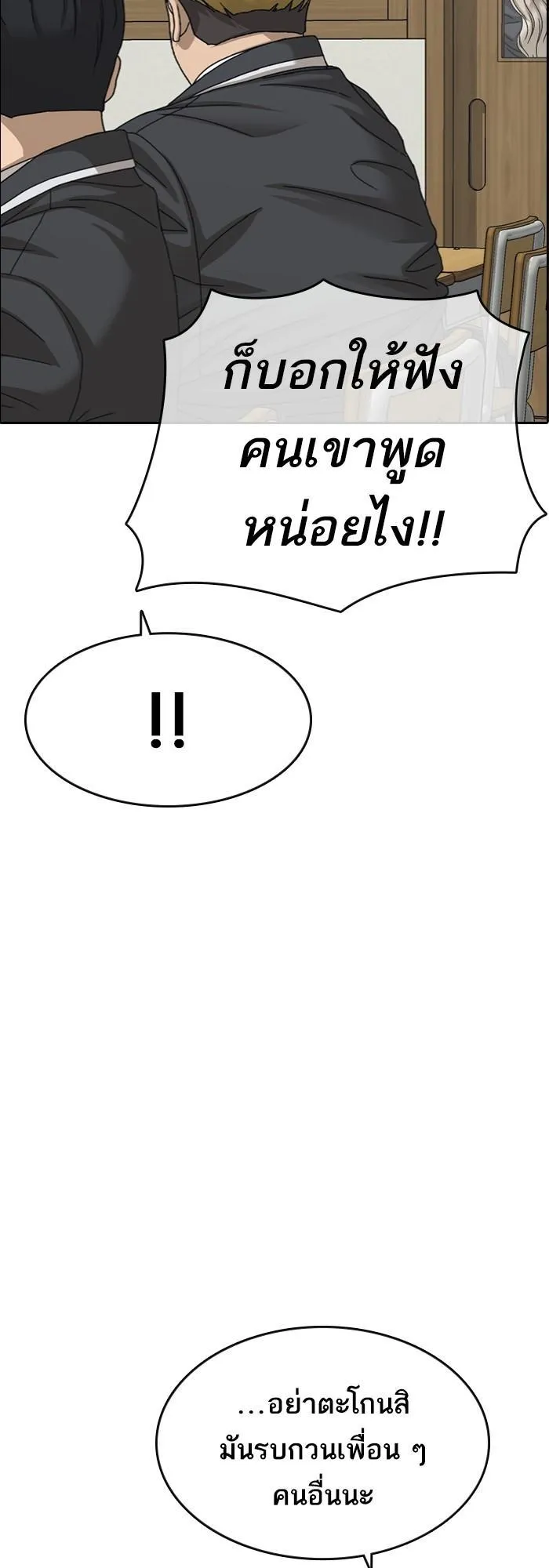 Loser Life 2 ตอนที่ 5 หน้า 97