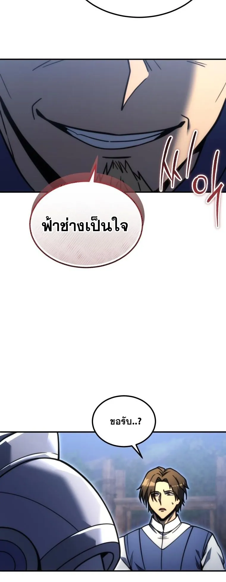 God-Tier Extra’s Ultimate Guide ตอนที่ 4 หน้า 75