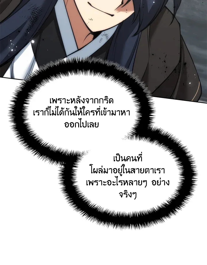 Overgeared ตอนที่ 241 หน้า 89