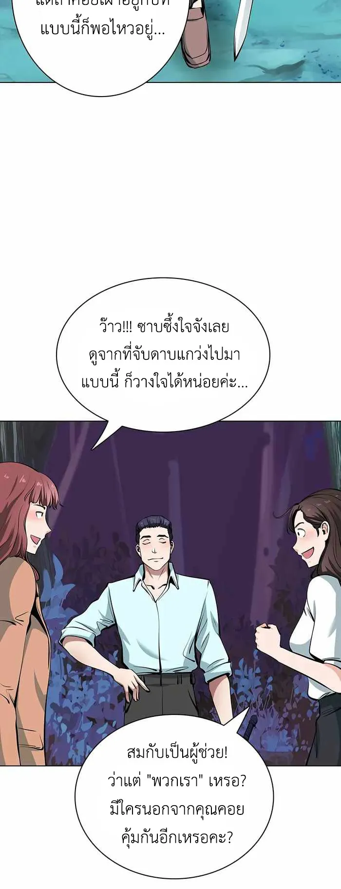 SSS-Rank Artist Summoner ตอนที่ 4 หน้า 21
