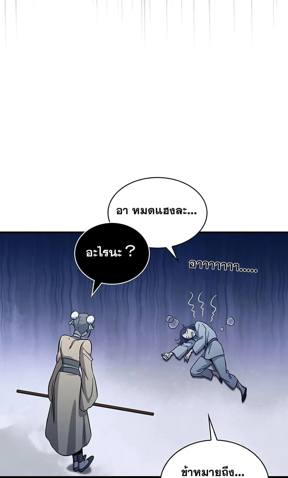 Heavenly Grand Archive’s Young Master ตอนที่ 5 หน้า 25