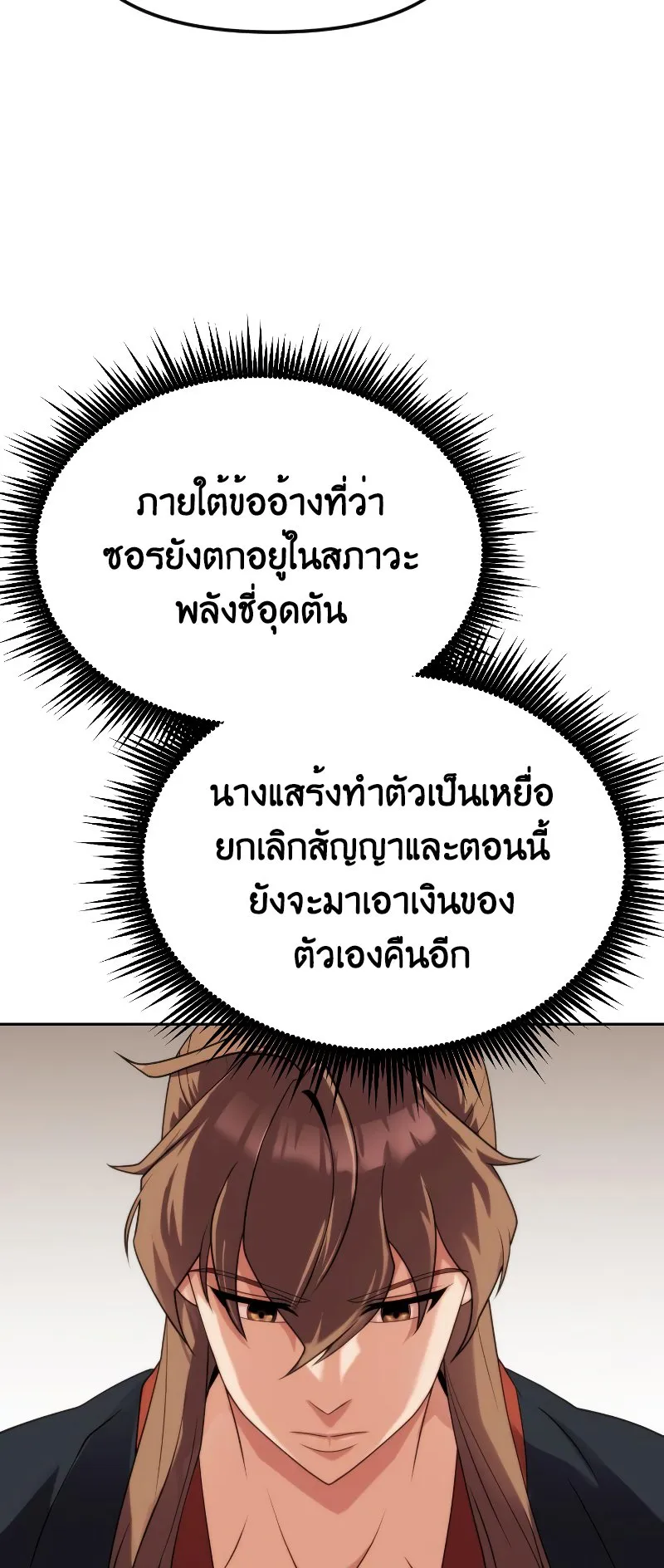 Chronicles of the Demon Faction ตอนที่ 5 หน้า 46