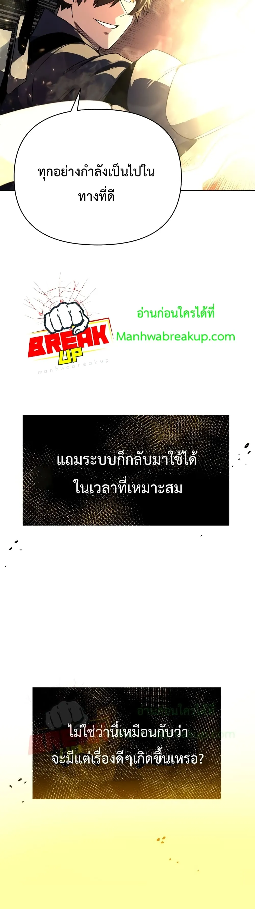 I Obtained a Mythic Item ตอนที่ 2 หน้า 44