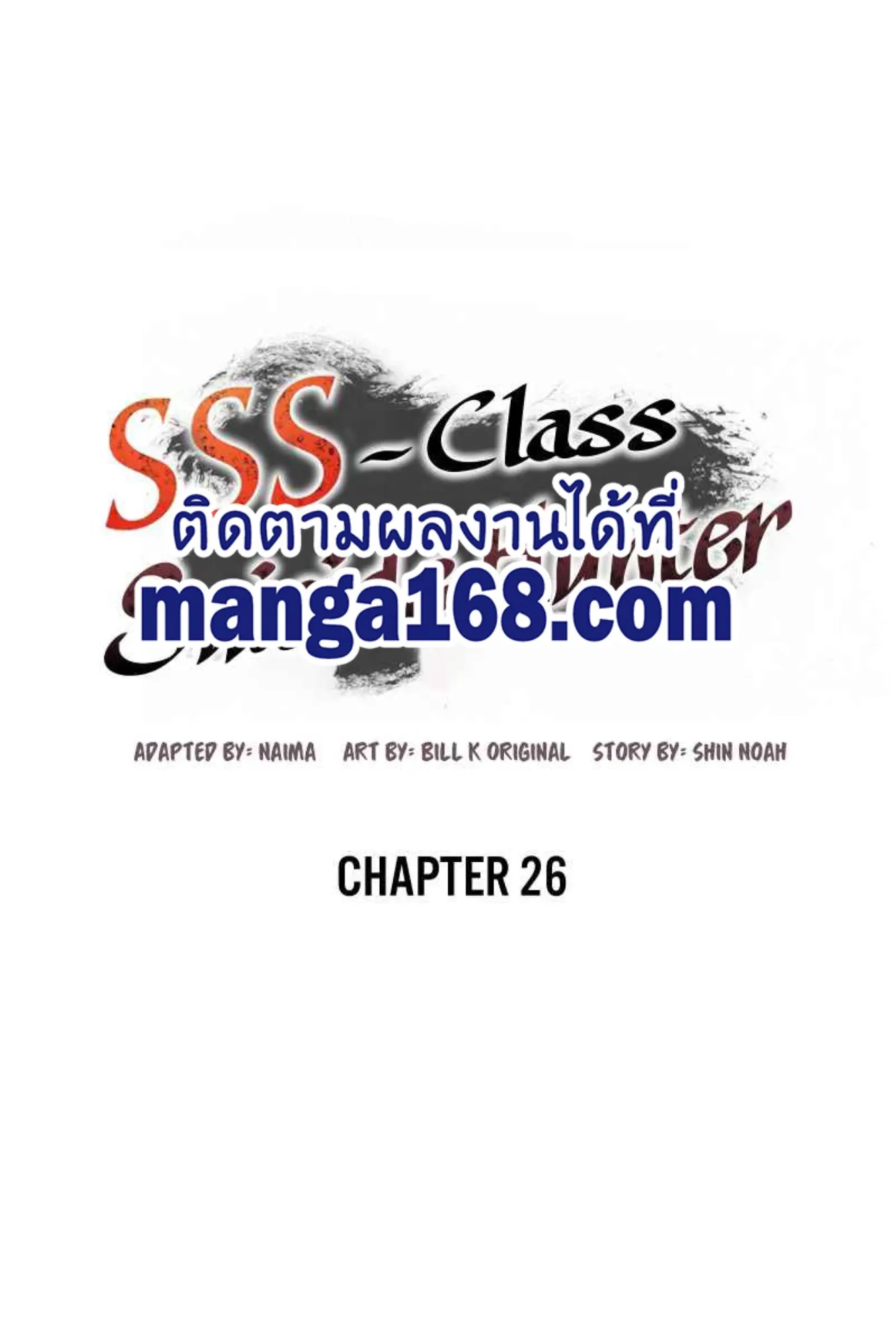 SSS-Class Suicide Hunter ตอนที่ 26 หน้า 20