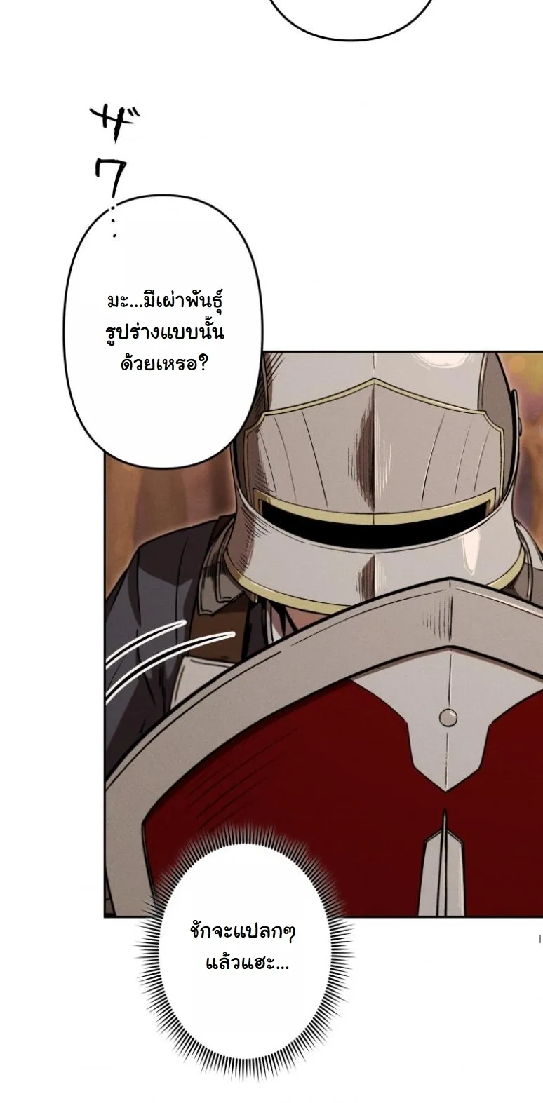 Revenge on the Tyrant Dragon ตอนที่ 20 หน้า 23