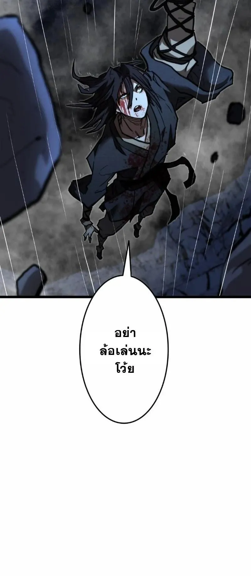 Unrivaled Spear Ghost ตอนที่ 15 หน้า 22