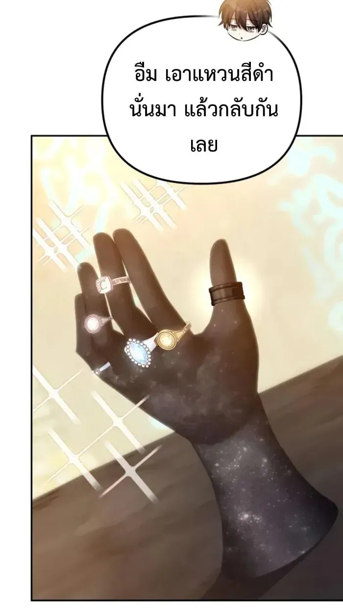 Raising Villains the Right Way ตอนที่ 6 หน้า 116