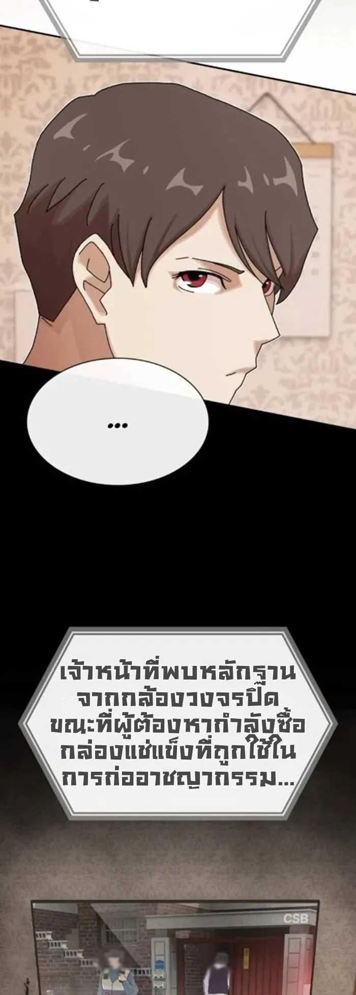 The Genius Who Sees Through the World ตอนที่ 29 หน้า 30