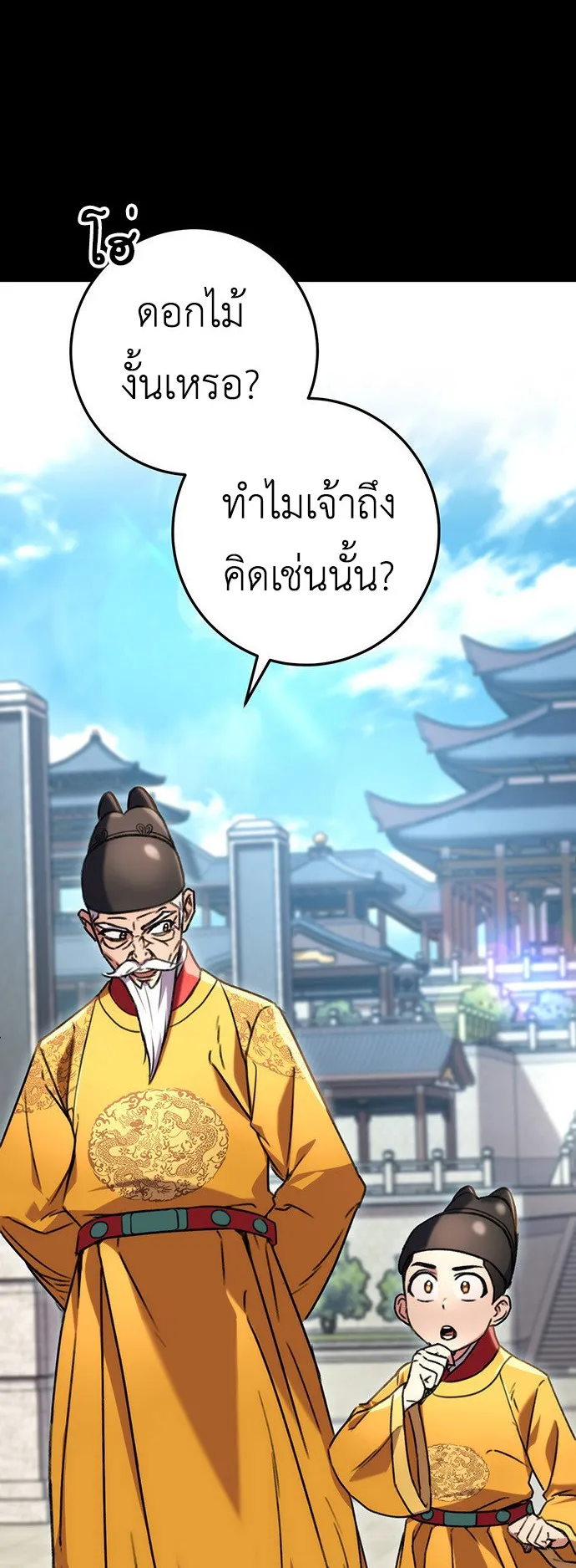 The Emperor Is Sword ตอนที่ 1 หน้า 48