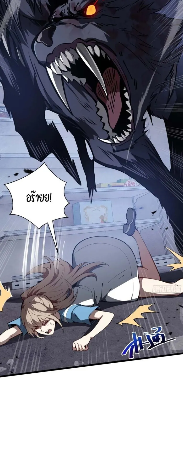 Doomsday Arrival: Evolution Into the Crimson King ตอนที่ 2 หน้า 14
