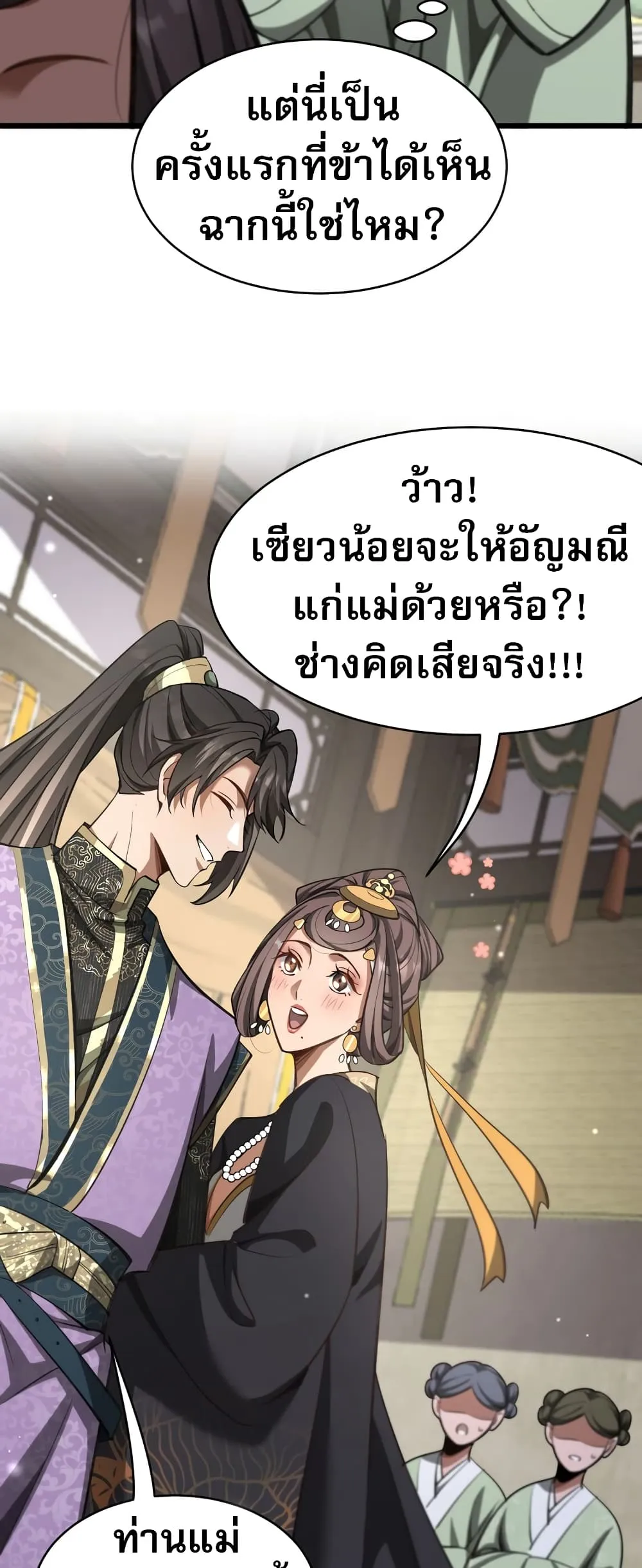 The prodigal Taoist son ตอนที่ 5 หน้า 27