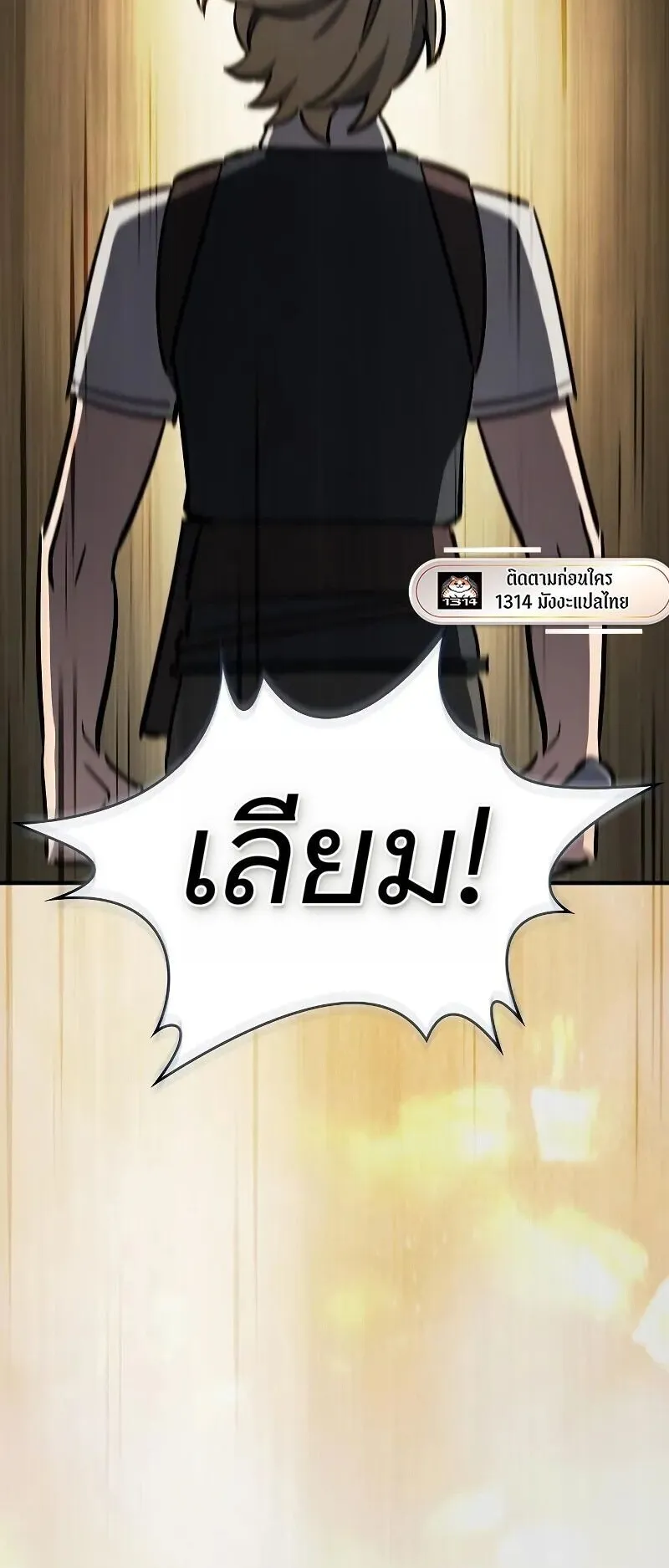 The Sword-Eating Swordmaster ตอนที่ 15 หน้า 76