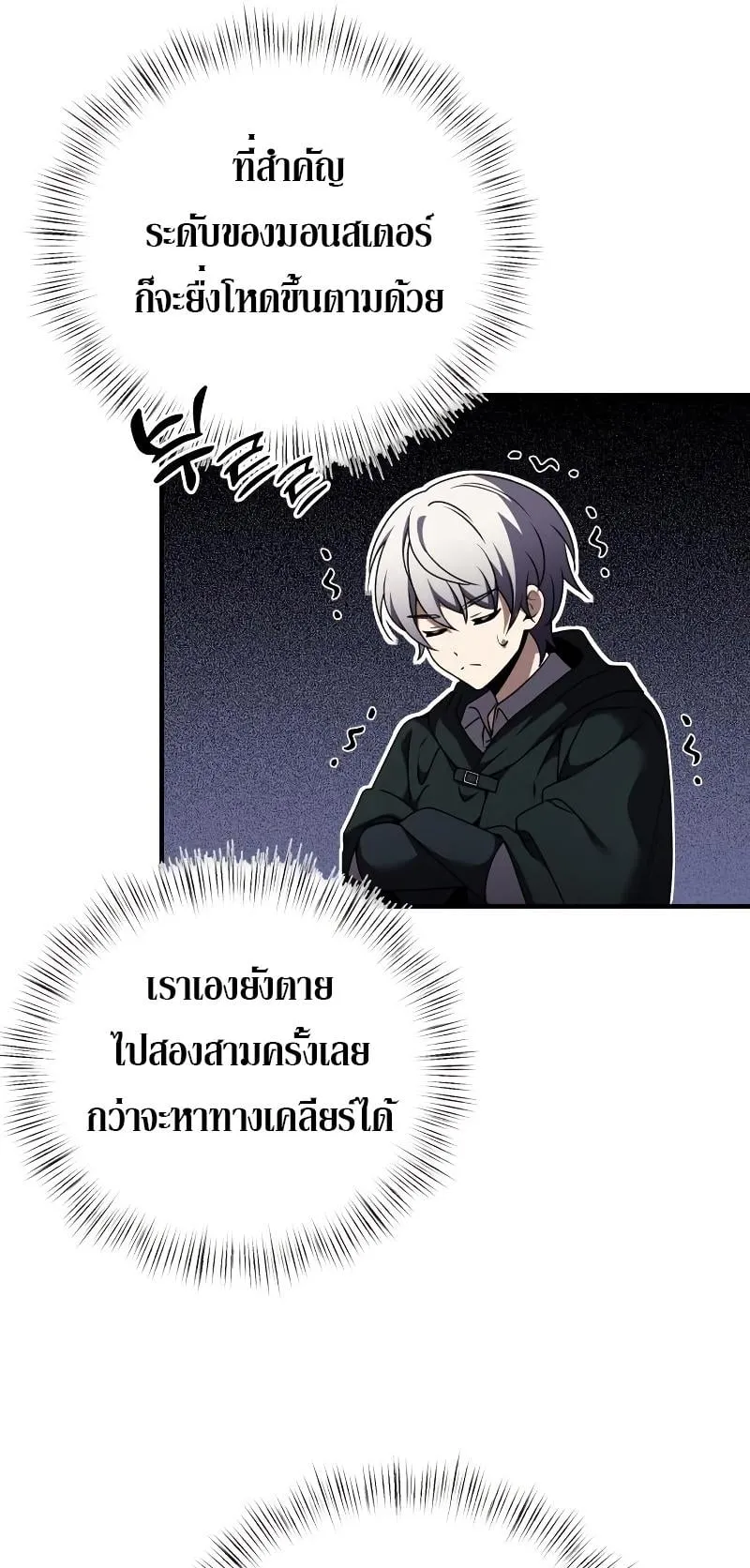 Terminally-Ill Genius Dark Knight ตอนที่ 11 หน้า 11