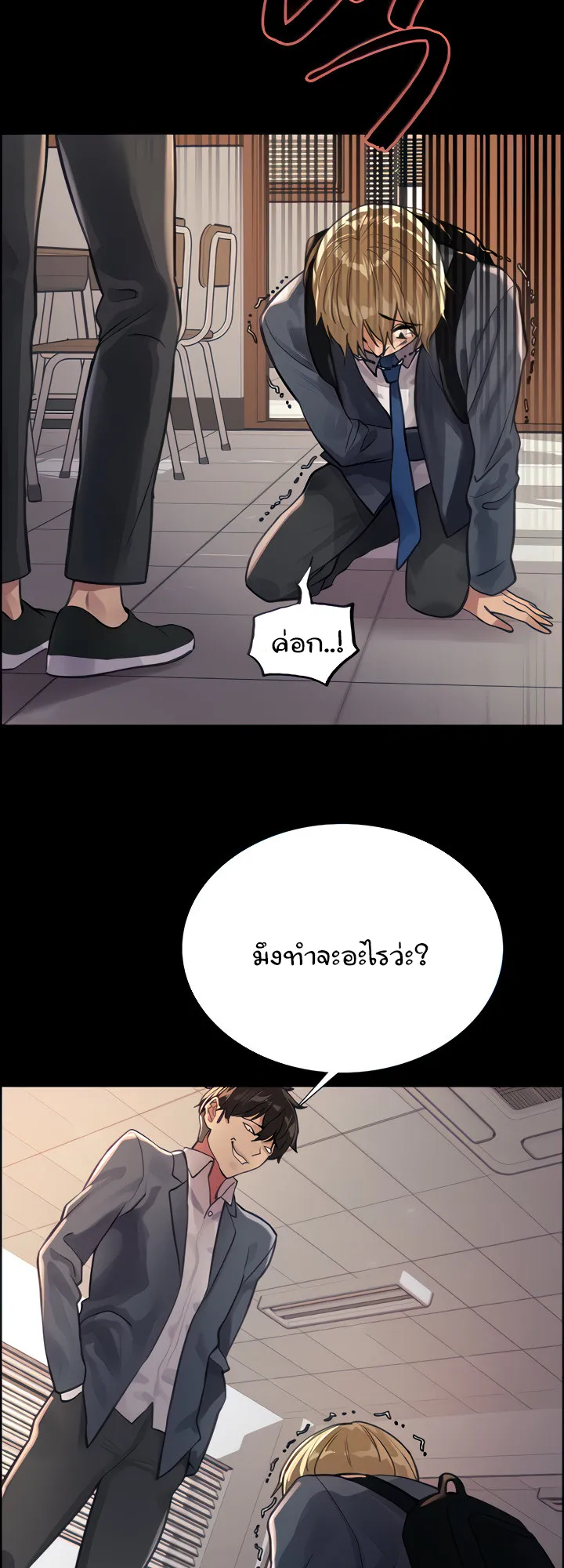 Sex-Stop Watch ตอนที่ 33 หน้า 61